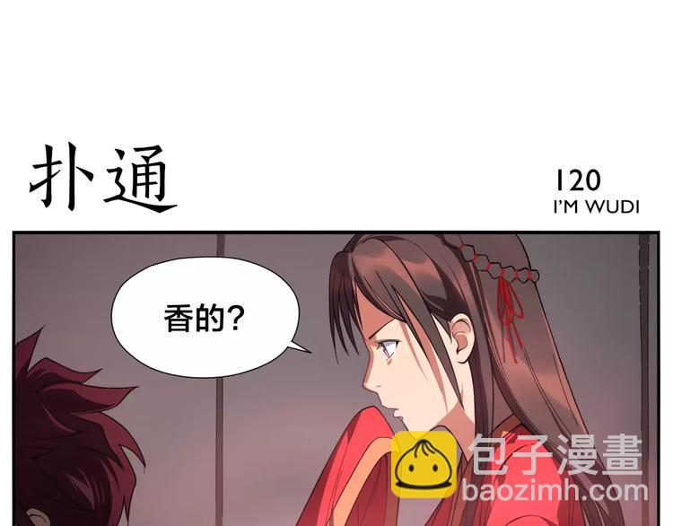 《无敌按摩师》第18话 化骨汤 第14页