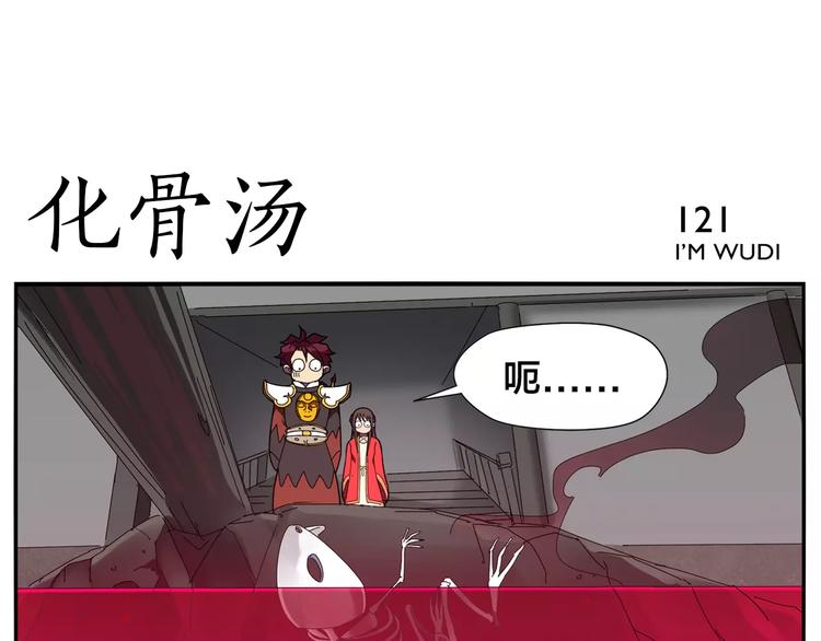 《无敌按摩师》第18话 化骨汤 第18页
