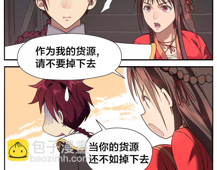 《无敌按摩师》第18话 化骨汤 第20页