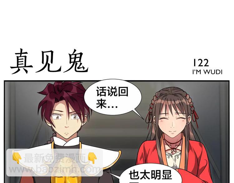 《无敌按摩师》第18话 化骨汤 第22页