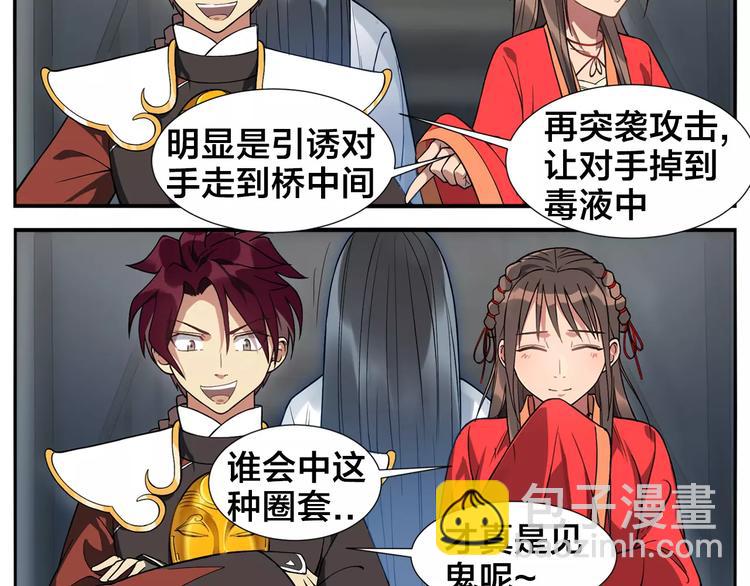 《无敌按摩师》第18话 化骨汤 第24页