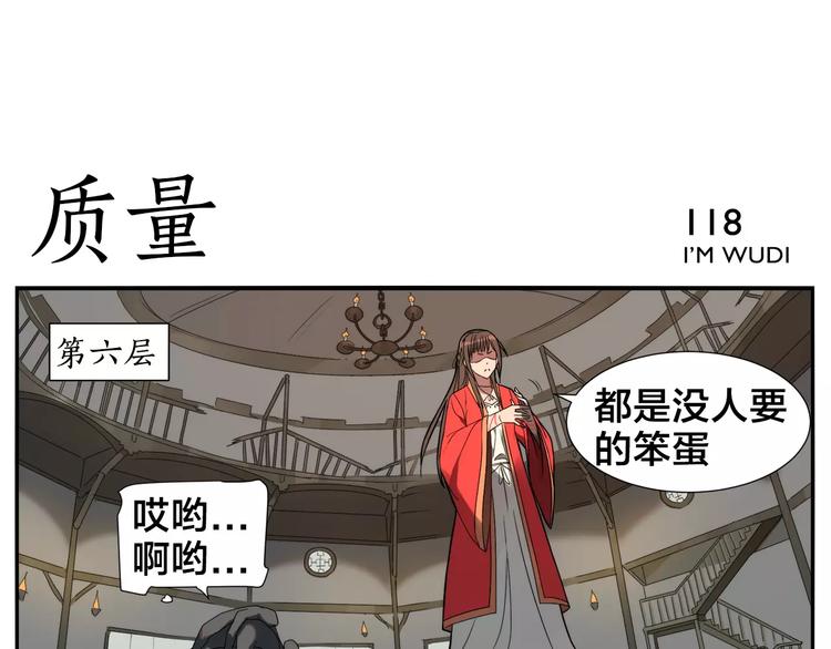 《无敌按摩师》第18话 化骨汤 第6页