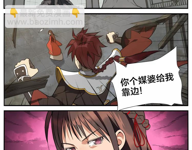 《无敌按摩师》第18话 化骨汤 第7页