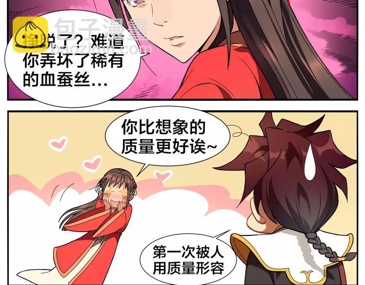 《无敌按摩师》第18话 化骨汤 第8页