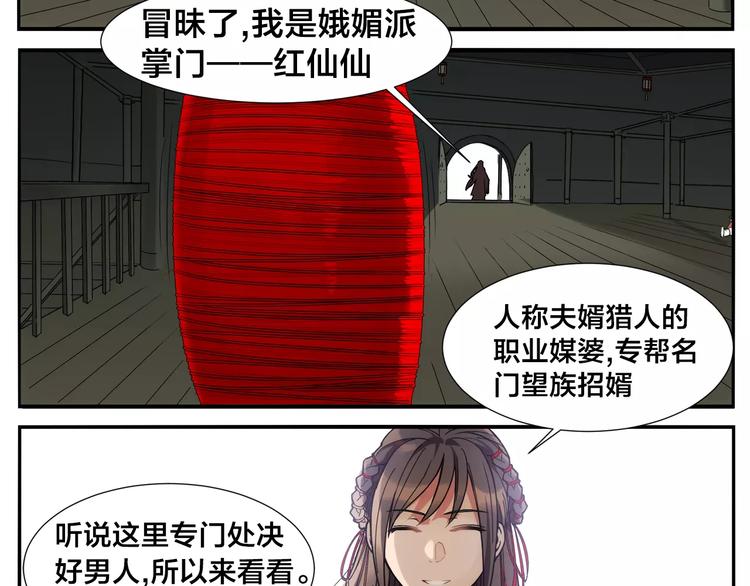 《无敌按摩师》第16话 牵红线的峨媒派？ 第15页