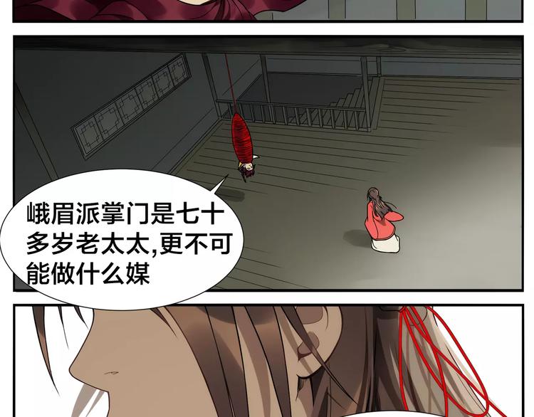 《无敌按摩师》第16话 牵红线的峨媒派？ 第19页