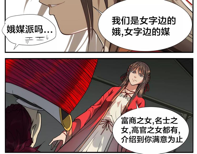 《无敌按摩师》第16话 牵红线的峨媒派？ 第20页