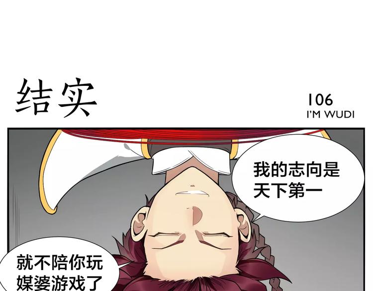 《无敌按摩师》第16话 牵红线的峨媒派？ 第22页
