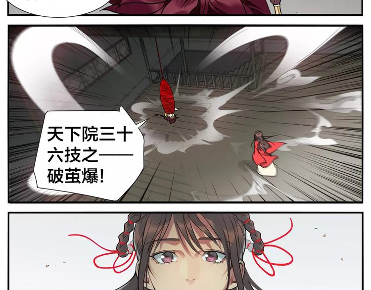 《无敌按摩师》第16话 牵红线的峨媒派？ 第23页