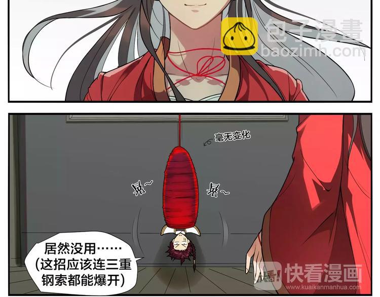《无敌按摩师》第16话 牵红线的峨媒派？ 第24页