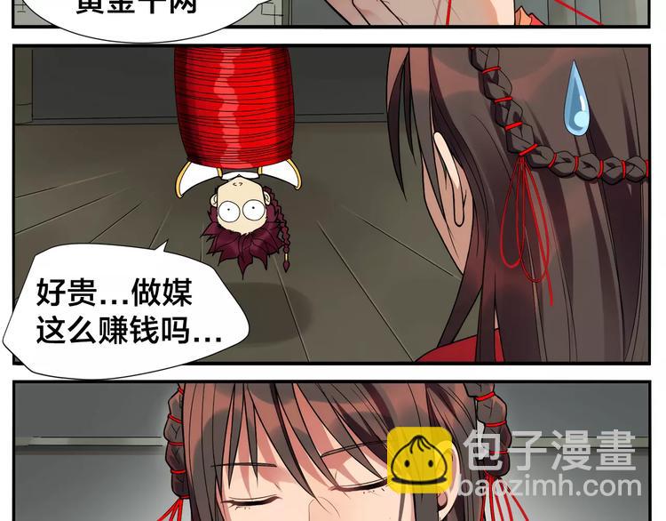 《无敌按摩师》第16话 牵红线的峨媒派？ 第27页