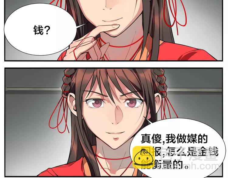《无敌按摩师》第16话 牵红线的峨媒派？ 第28页