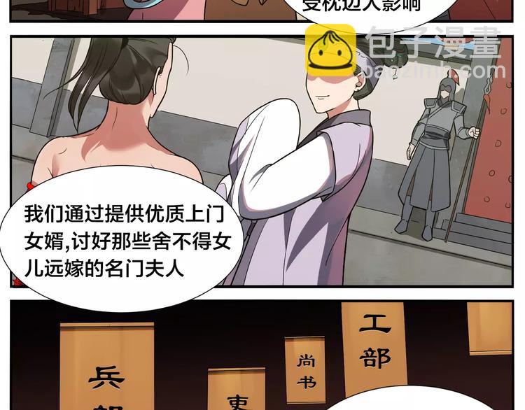 《无敌按摩师》第16话 牵红线的峨媒派？ 第31页