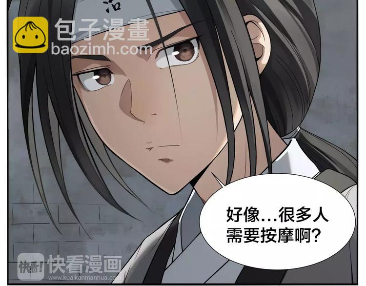 《无敌按摩师》第16话 牵红线的峨媒派？ 第44页