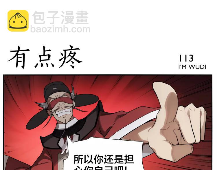 《无敌按摩师》第17话 超疼 第10页