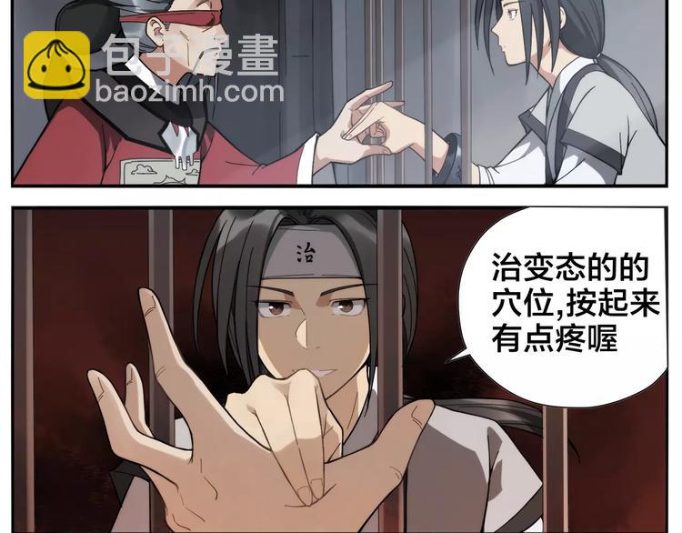 《无敌按摩师》第17话 超疼 第12页