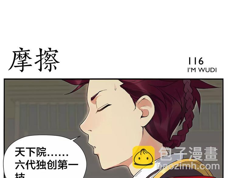 《无敌按摩师》第17话 超疼 第22页