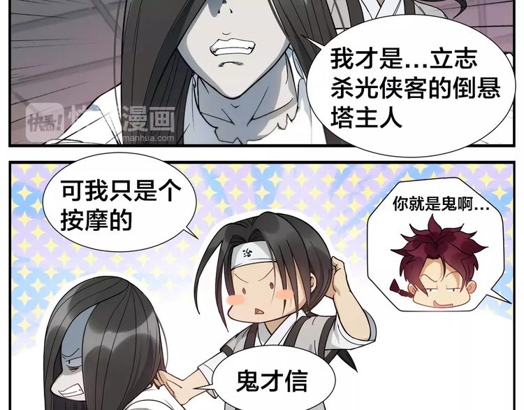 《无敌按摩师》第23话 触动 第28页
