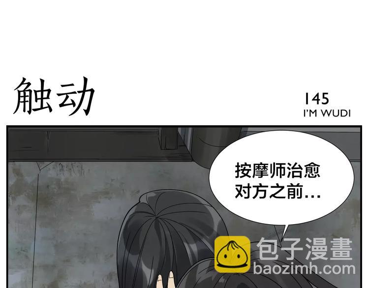 《无敌按摩师》第23话 触动 第6页