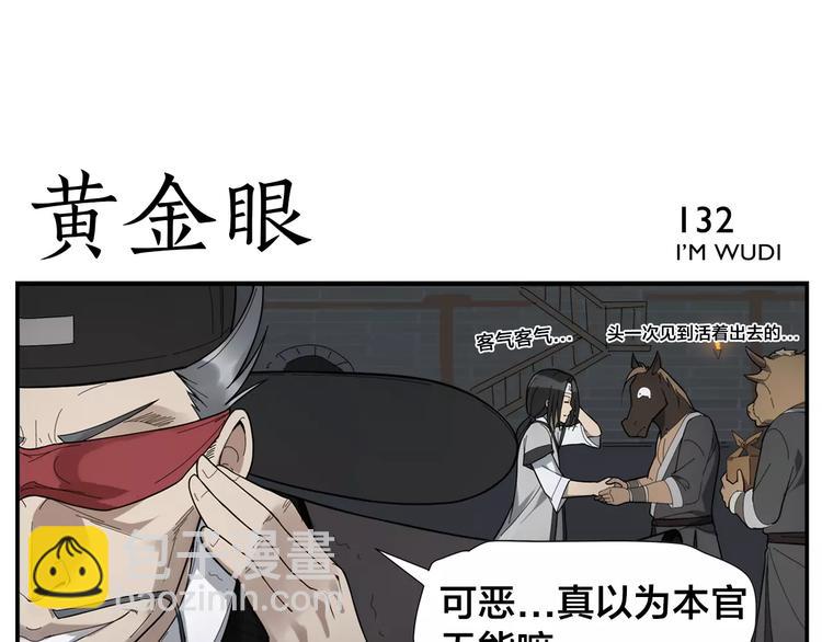 《无敌按摩师》第20话 按摩师的贪欲 第14页