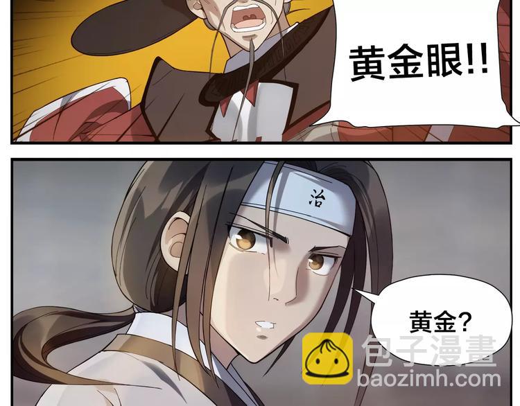 《无敌按摩师》第20话 按摩师的贪欲 第16页