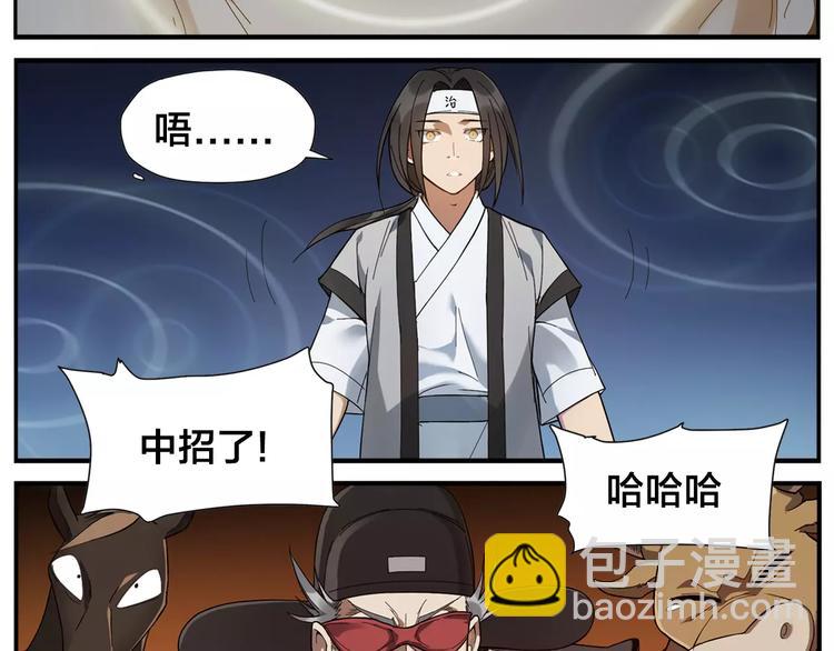 《无敌按摩师》第20话 按摩师的贪欲 第19页