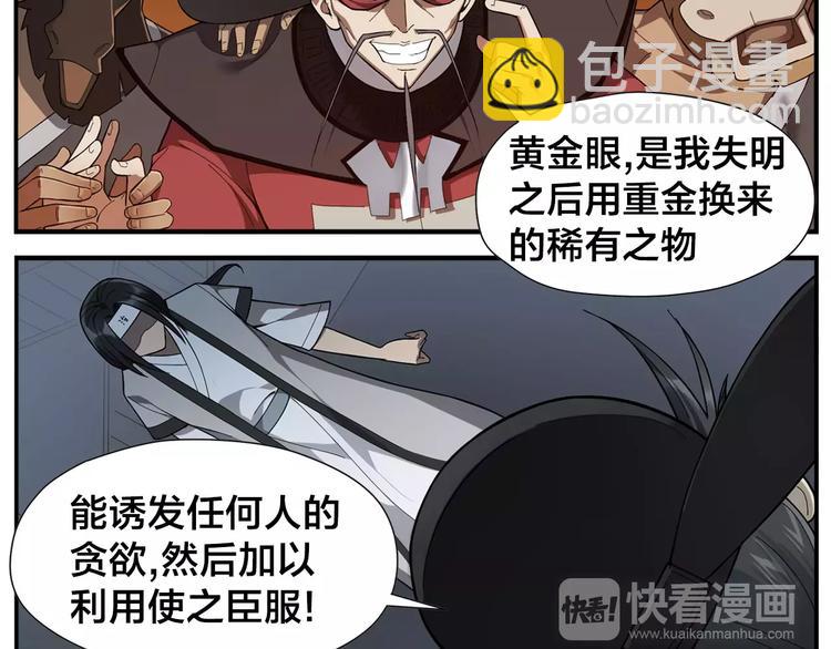 《无敌按摩师》第20话 按摩师的贪欲 第20页