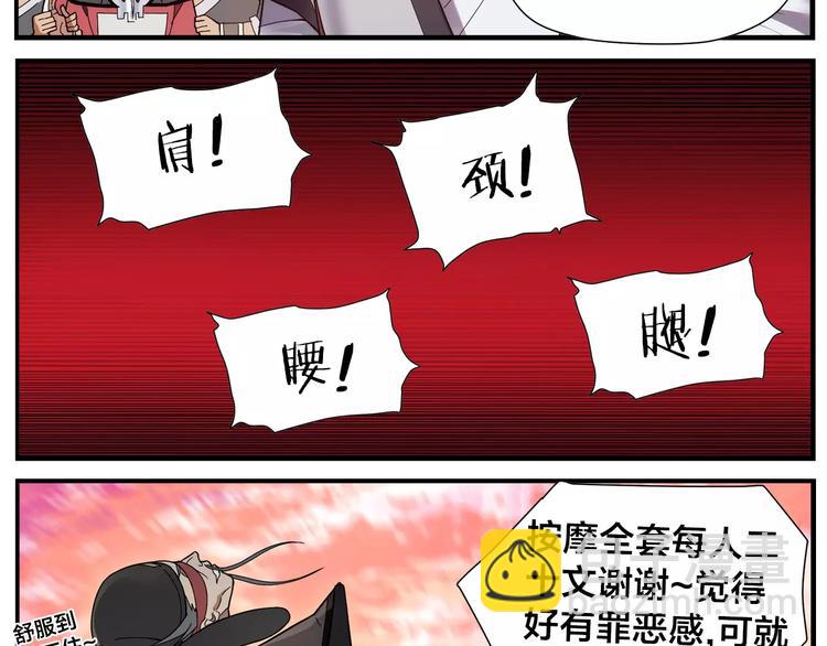 《无敌按摩师》第20话 按摩师的贪欲 第23页