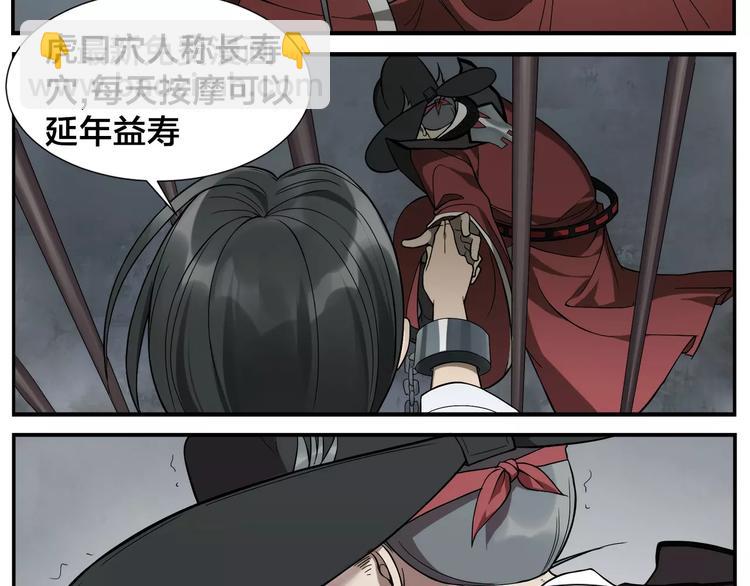 《无敌按摩师》第20话 按摩师的贪欲 第7页
