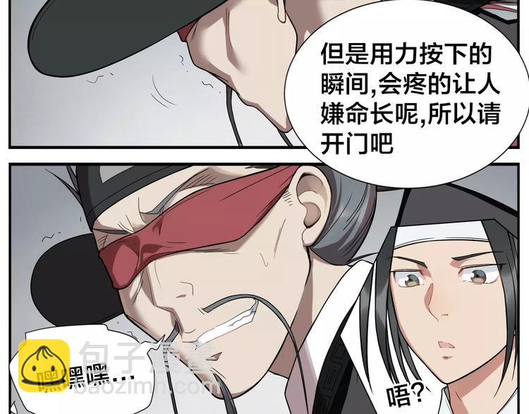《无敌按摩师》第20话 按摩师的贪欲 第8页