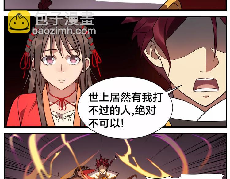 《无敌按摩师》第21话 错过 第15页