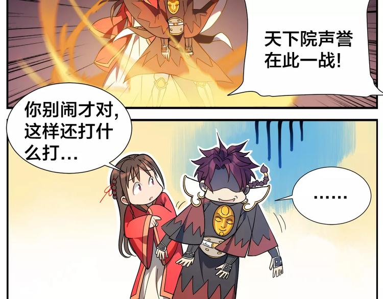 《无敌按摩师》第21话 错过 第16页