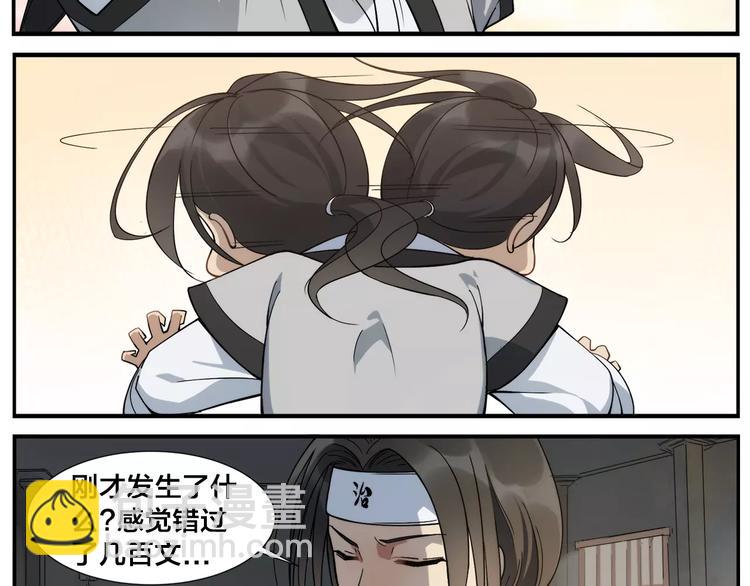 《无敌按摩师》第21话 错过 第7页