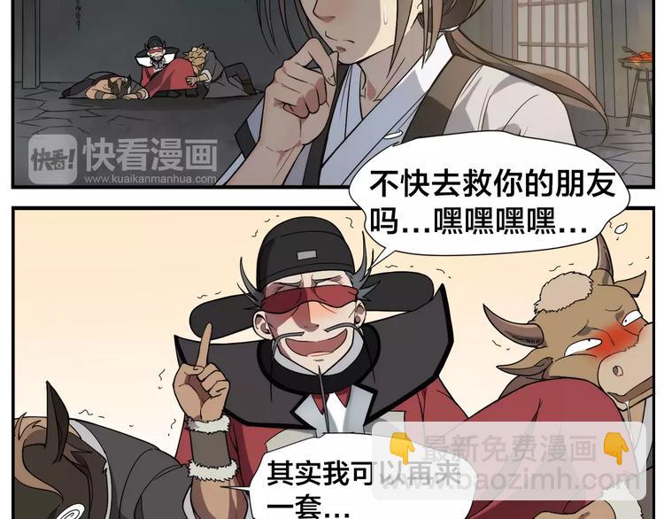 《无敌按摩师》第21话 错过 第8页