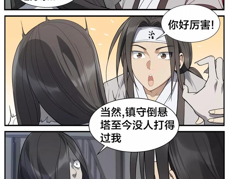 《无敌按摩师》第22话 傻子 第15页