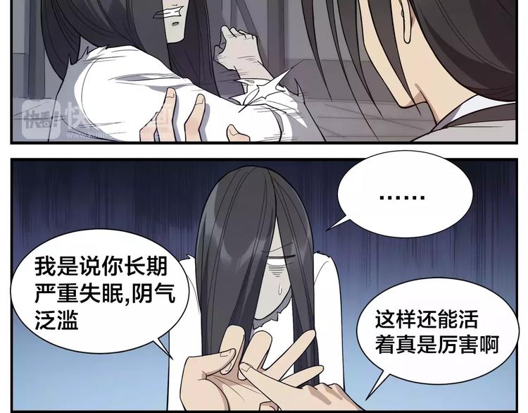 《无敌按摩师》第22话 傻子 第16页