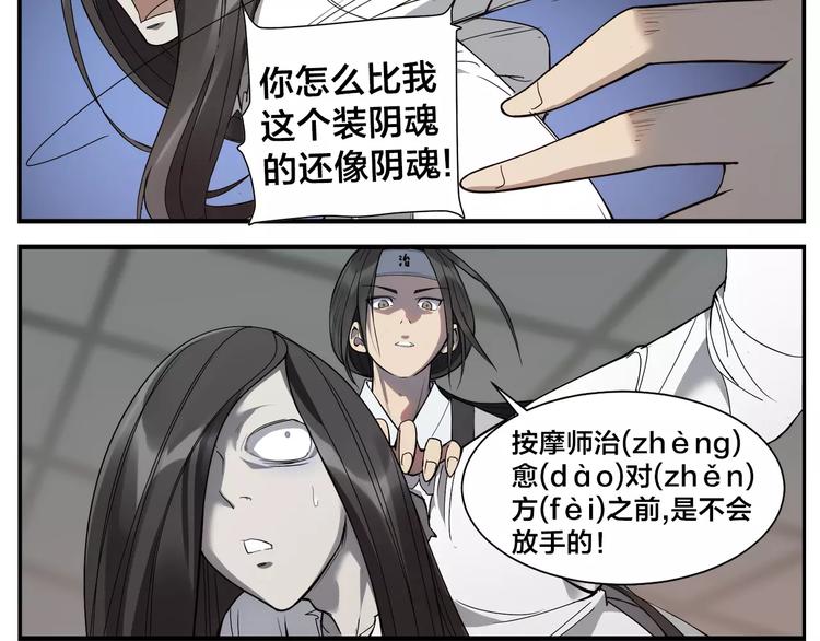 《无敌按摩师》第22话 傻子 第24页