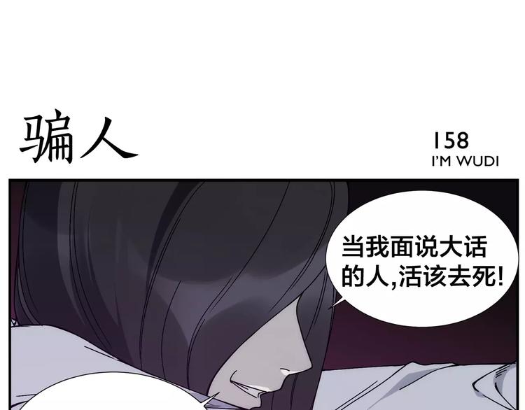 《无敌按摩师》第25话 从未安眠 第14页