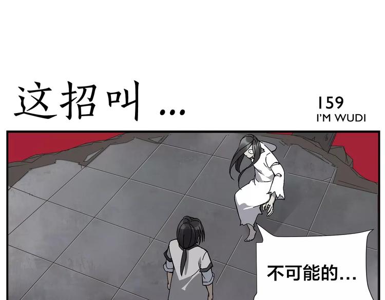《无敌按摩师》第25话 从未安眠 第18页