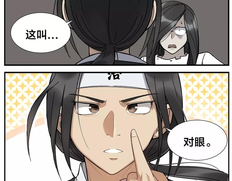 《无敌按摩师》第25话 从未安眠 第20页