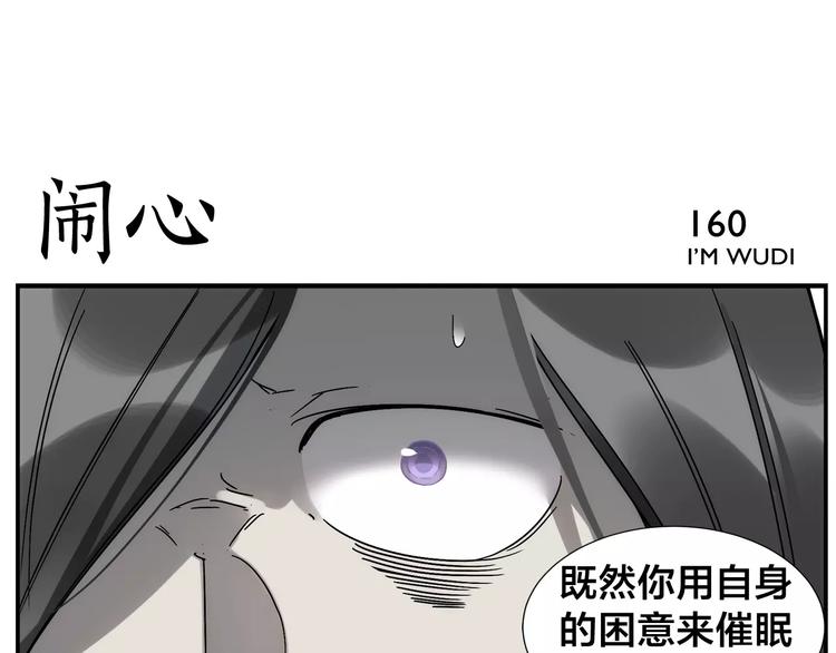 《无敌按摩师》第25话 从未安眠 第22页