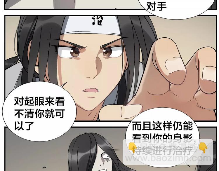 《无敌按摩师》第25话 从未安眠 第23页