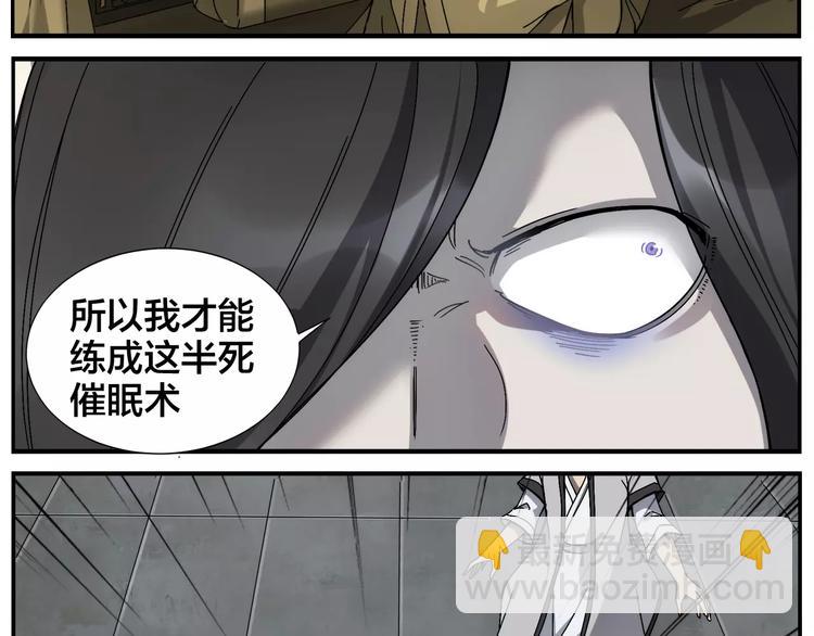 《无敌按摩师》第25话 从未安眠 第7页