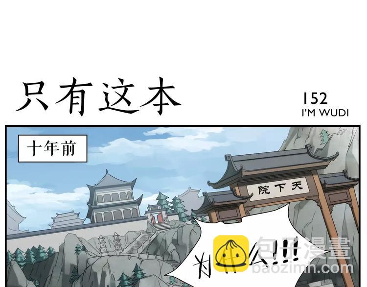 《无敌按摩师》第24话 奇术 第10页