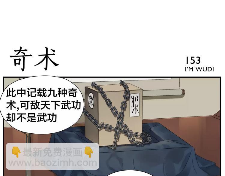 《无敌按摩师》第24话 奇术 第14页