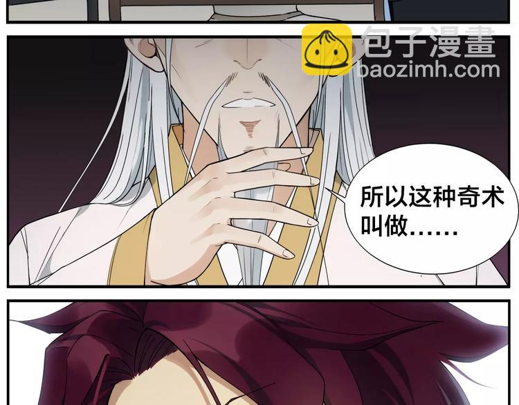 《无敌按摩师》第24话 奇术 第19页