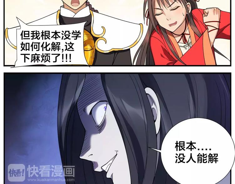 《无敌按摩师》第24话 奇术 第24页