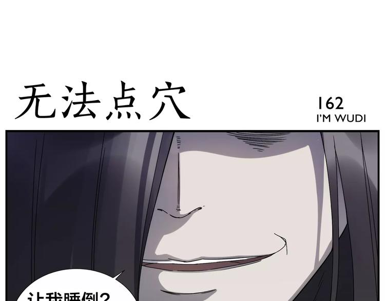 《无敌按摩师》第26话 无法点穴 第10页