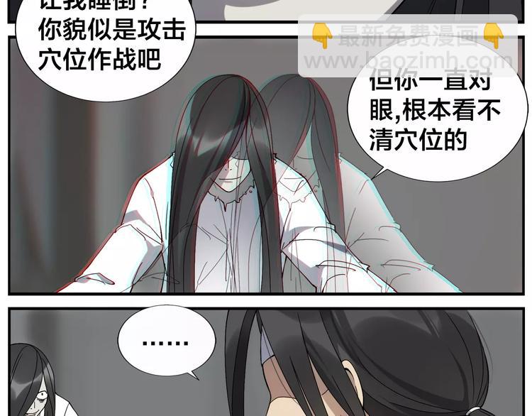 《无敌按摩师》第26话 无法点穴 第11页