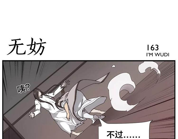 《无敌按摩师》第26话 无法点穴 第14页